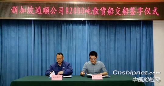 金陵船厂第6艘82000吨散货船命名交付