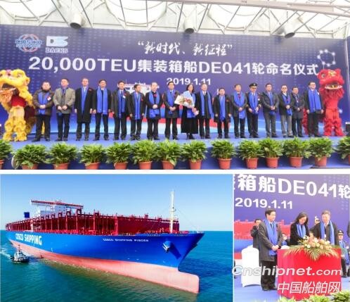 大连中远海运川崎第二艘20000箱集装箱船命名交付