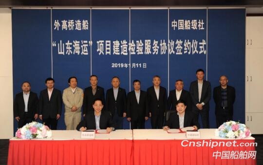 外高桥造船与中国船级社举行山东海运10艘散货船入级签约仪式