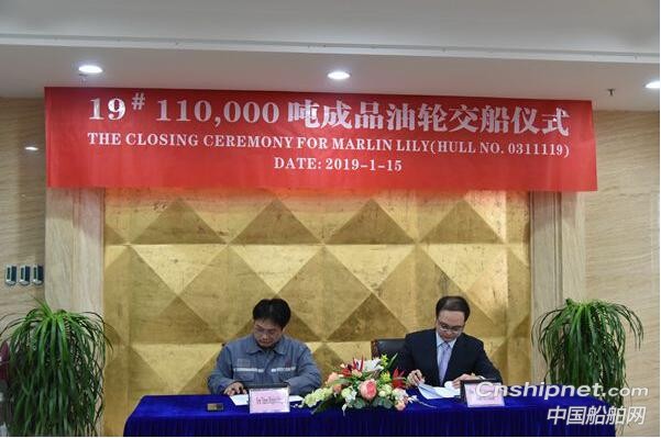 新时代造船19#110000吨成品油船正式交付