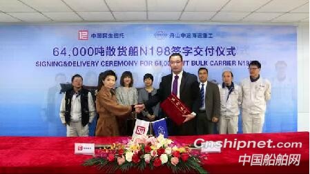 舟山中远海运重工64000DWT散货船成功命名交付
