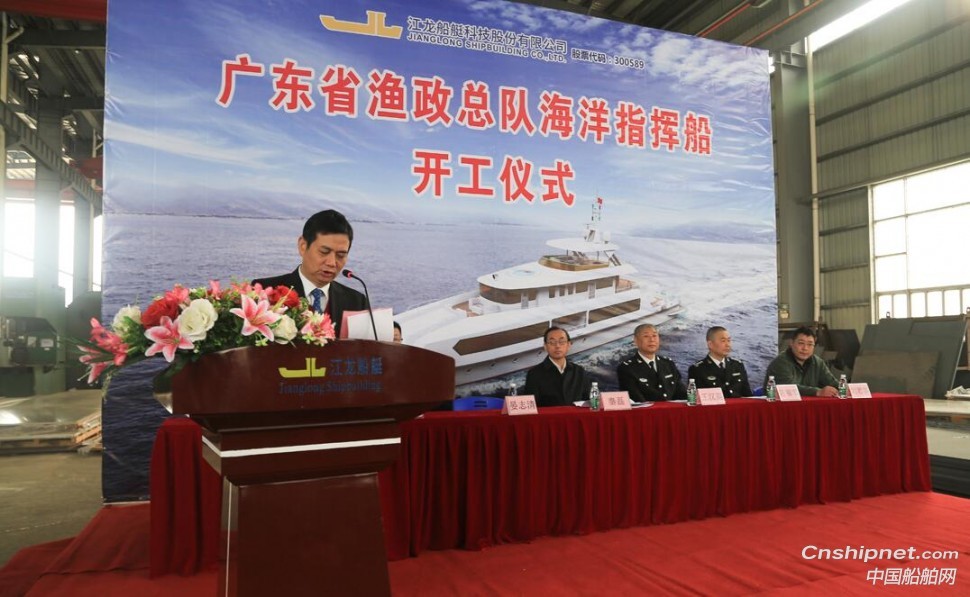 广东渔政42.5米海洋指挥船正式开工