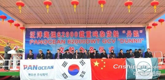 扬子江船业62000DWT杂货船命名交付