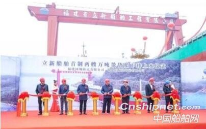 福建立新船舶首制两艘万吨散货船下水