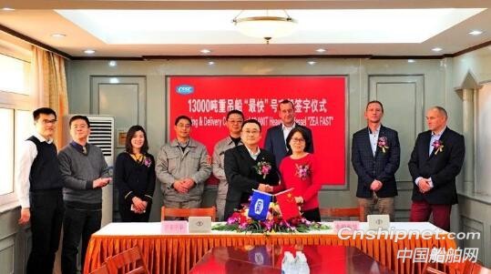 沪东中华造船13000吨重吊船3号船签字交付