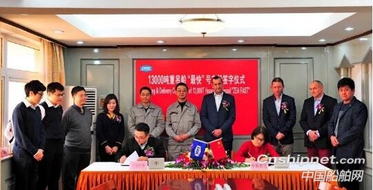 沪东中华造船13000吨重吊船3号船签字交付