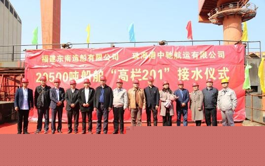 东南造船20500DWT散货船“高栏201”号下水