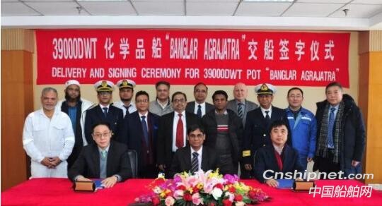 扬子江船业首制39000DWT化学品船签字交付