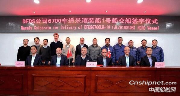 南京金陵船厂首艘15500吨货物滚装船交付