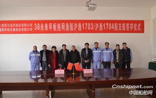 京鲁船业2艘拖网渔船顺利交付