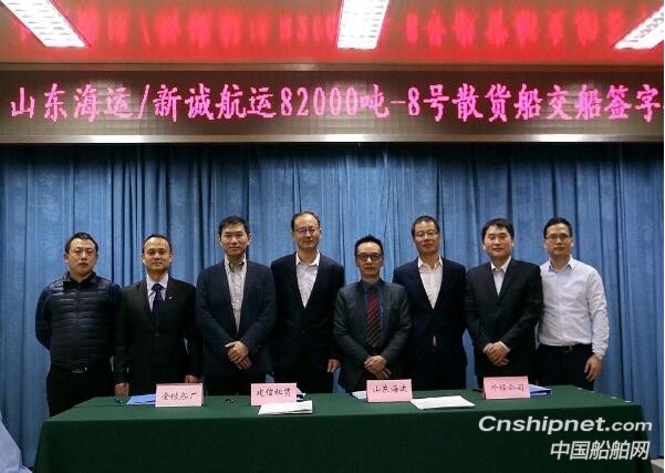金陵船厂第八艘82000吨散货船签字交付