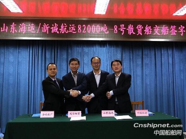 金陵船厂第八艘82000吨散货船签字交付