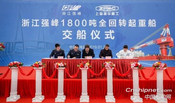 浙江强峰1800T全回转起重船顺利交付