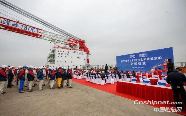 浙江强峰1800T全回转起重船顺利交付