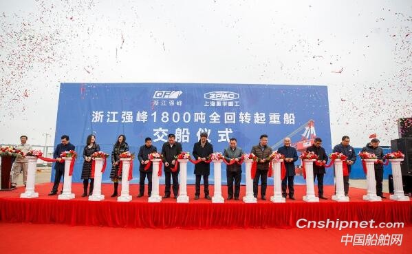 浙江强峰1800T全回转起重船顺利交付