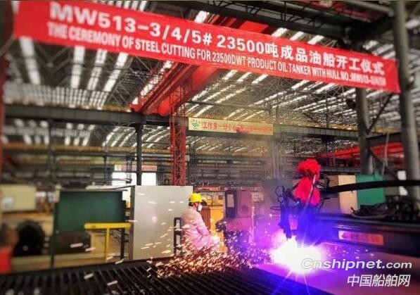 马尾造船23500DWT成品油船顺利点火开工