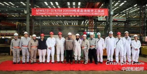 马尾造船23500DWT成品油船顺利点火开工