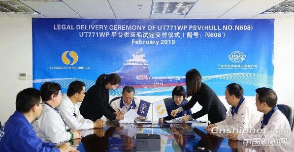 广东中远海运重工2艘平台供应船同日交付和试航
