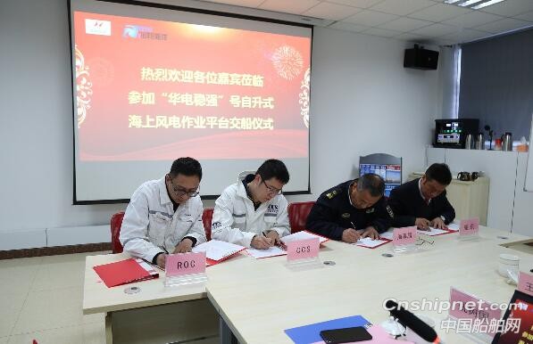 润邦海洋“华电稳强”号自升式海上风电作业平台顺利交付