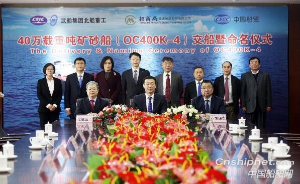 北船重工第四艘新型40万吨矿砂船“明青”轮命名交付