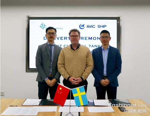 中航鼎衡7999吨化学品船2#船签字交付