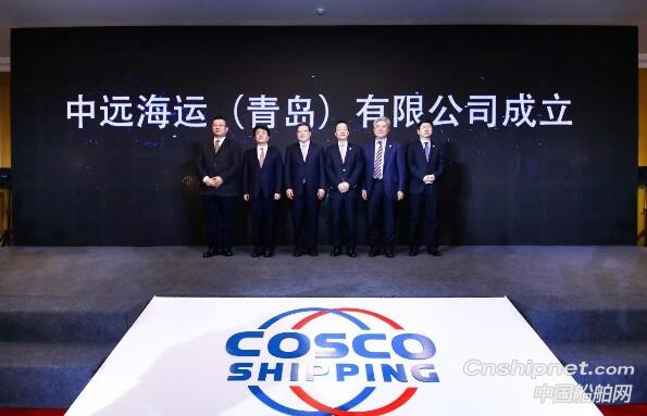 中远海运（青岛）有限公司正式成立