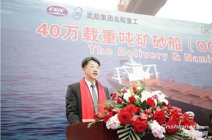 招商轮船第二代40万吨超大型矿砂船“明青”轮命名交付