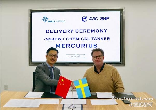 中航鼎衡7999吨化学品船2#船签字交付