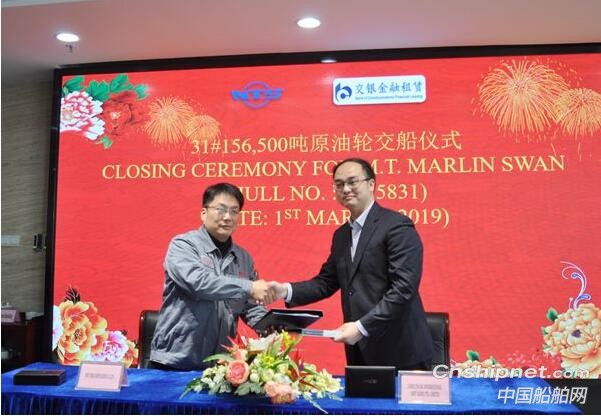 新时代造船31#156500吨原油船签字交付