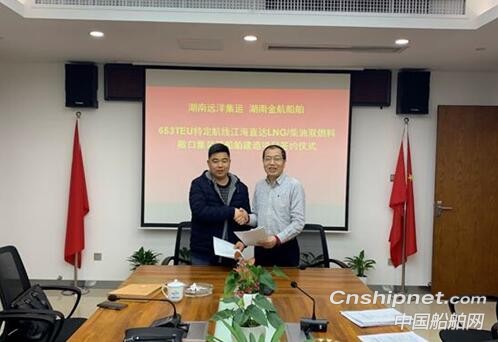 湖南金航船舶获2艘653TEU柴油双燃料敞口集装箱船订单