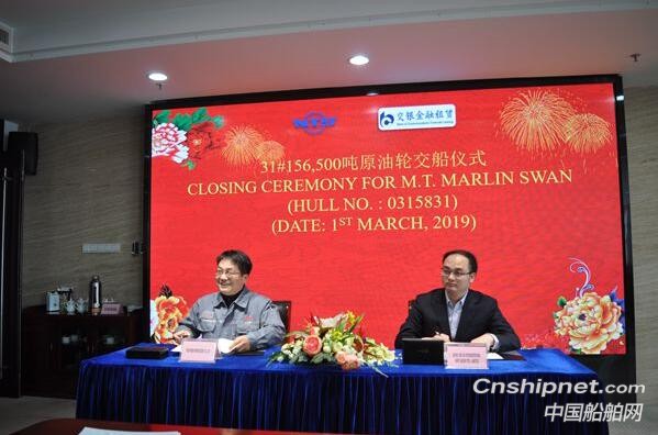 新时代造船31#156500吨原油船签字交付