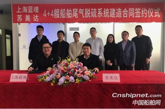 蓝魂揽获苏美达批量新造船船舶尾气脱硫系统订单