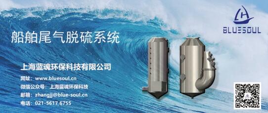蓝魂揽获苏美达批量新造船船舶尾气脱硫系统订单