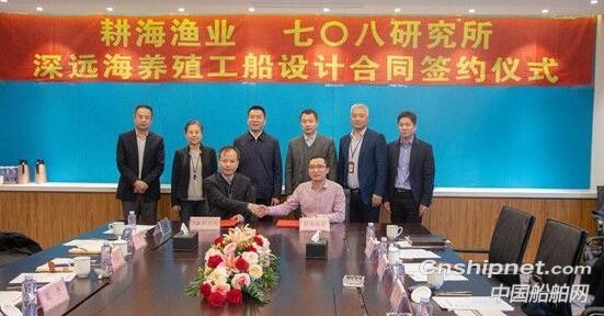七〇八研究所获3艘深远海养殖工船设计订单