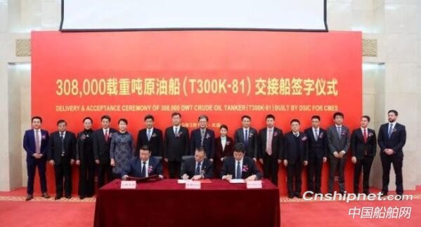 大船集团30.8万吨原油船81号船“凱歌”号签字命名
