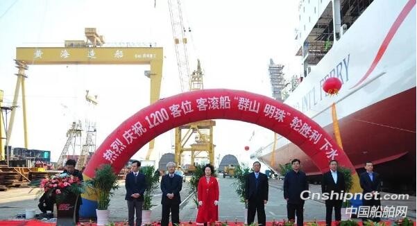 黄海造船豪华客滚船“群山明珠”轮顺利下水