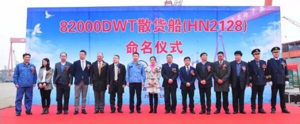 扬子江船业82000DWT散货船“扬子启航”轮命名