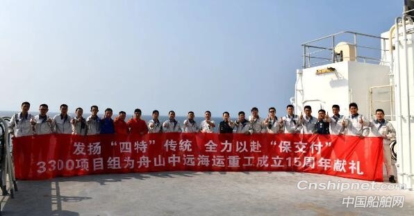 舟山中远海运重工第二艘3300TEU集装箱船圆满试航