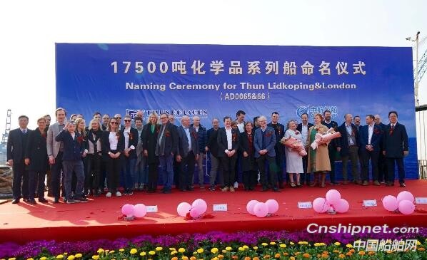 中航鼎衡2艘17500吨化学品船命名