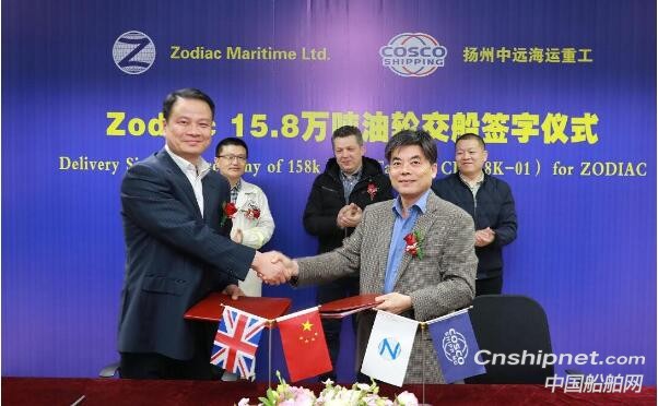 扬州中远海运重工15.8万吨苏伊士原油轮系列船首制船顺利交付