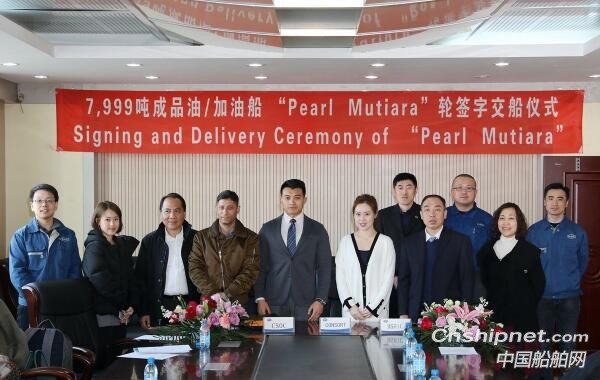 渤船重工7,999吨成品油/加油船4号船命名交付