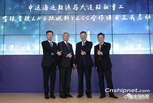 全球首艘LNG双燃料VLCC合作项目正式启动！