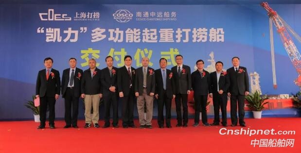 南通中远船务改装的“凯力”多功能起重打捞船交付