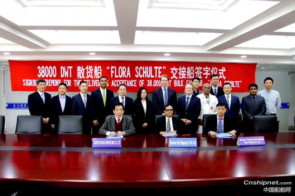 口岸船舶3.8万吨散货船（TK1029）命名交付