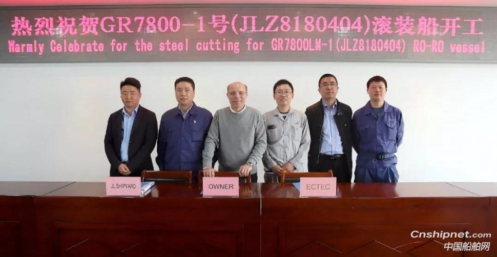 金陵船厂首艘7800米车道滚装船点火开工