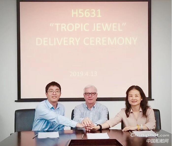 黄埔文冲1100TEU商货船“TROPIC JEWEL”成功交付