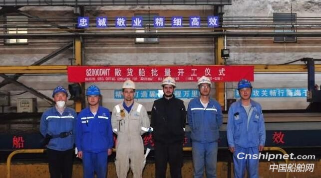 扬子江船业第六艘82000DWT散货船开工