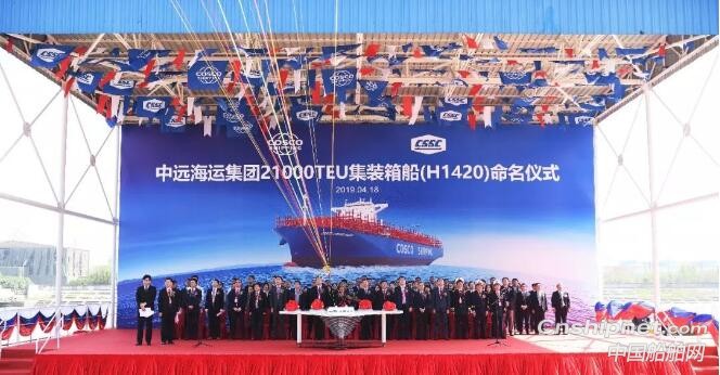 江南造船第三艘21000TEU超大型集装箱船正式交付