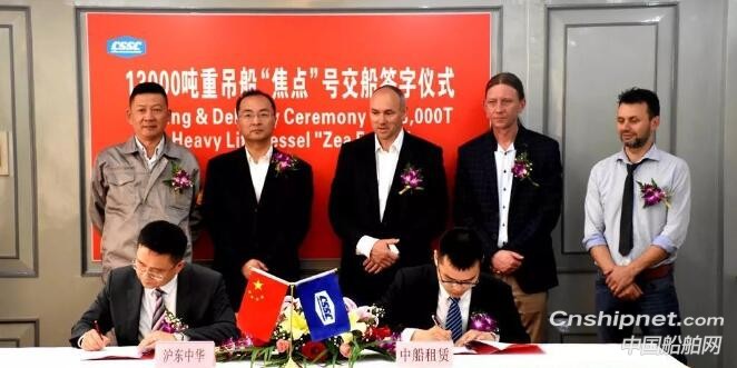 沪东中华13000吨5号船重吊船 “焦点”号交付