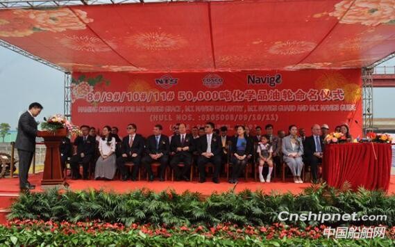 新时代造船4艘化学品油船命名